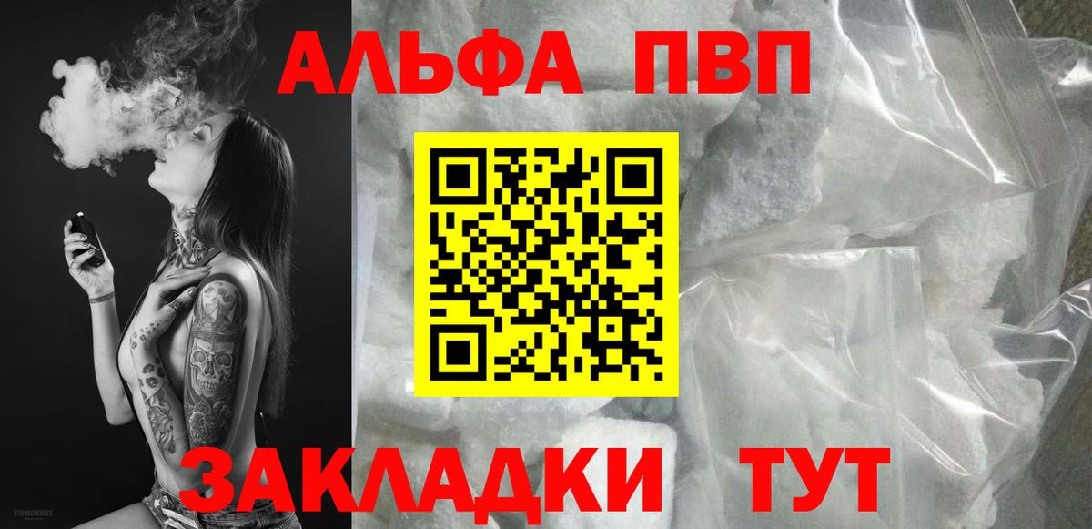 A-PVP Crystall  Alfa_PVP Crystall  Якутск  Вход с VPN 