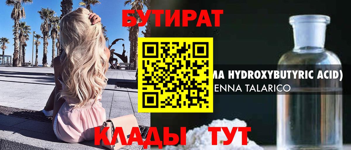 БУТИРАТ оксибутират Якутск