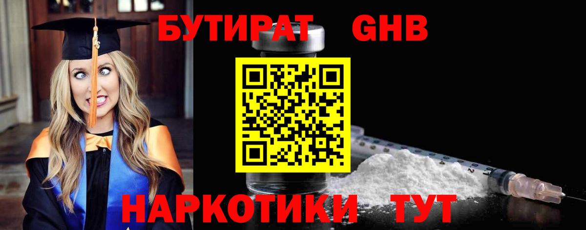 Якутск  БУТИРАТ GHB  Вход с VPN 