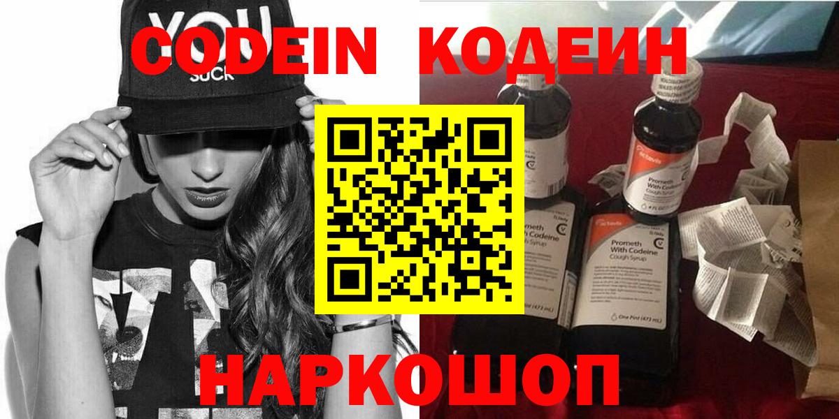 Codein напиток Lean (лин) Якутск