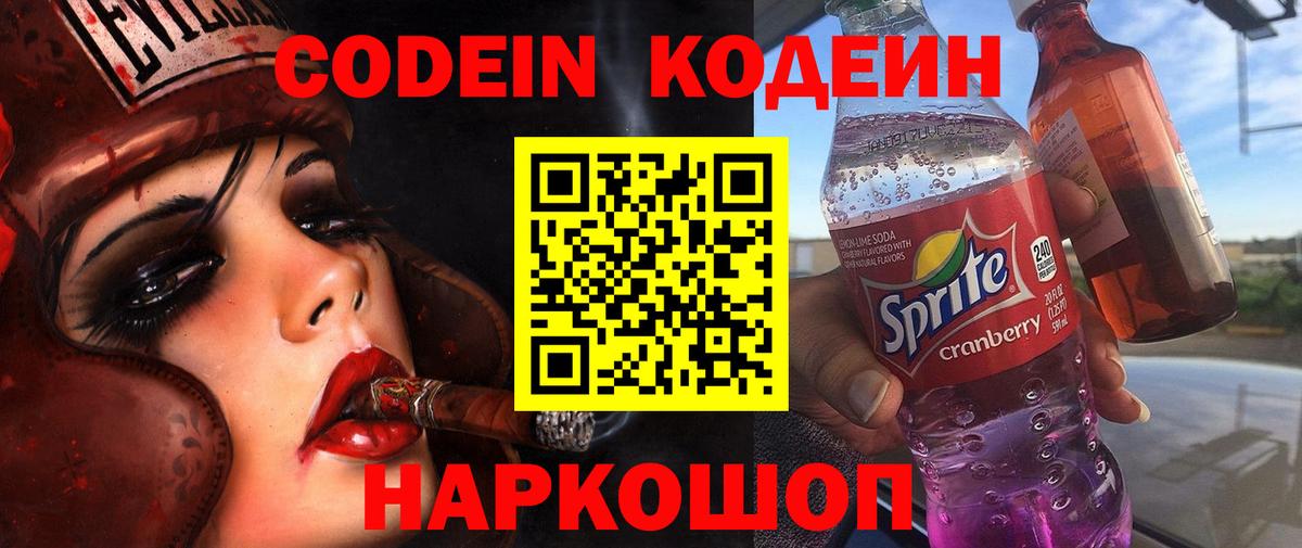 Кодеин напиток Lean (лин)  Вход с VPN  закладки  Якутск 