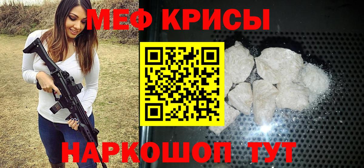 Меф мяу мяу мука Якутск