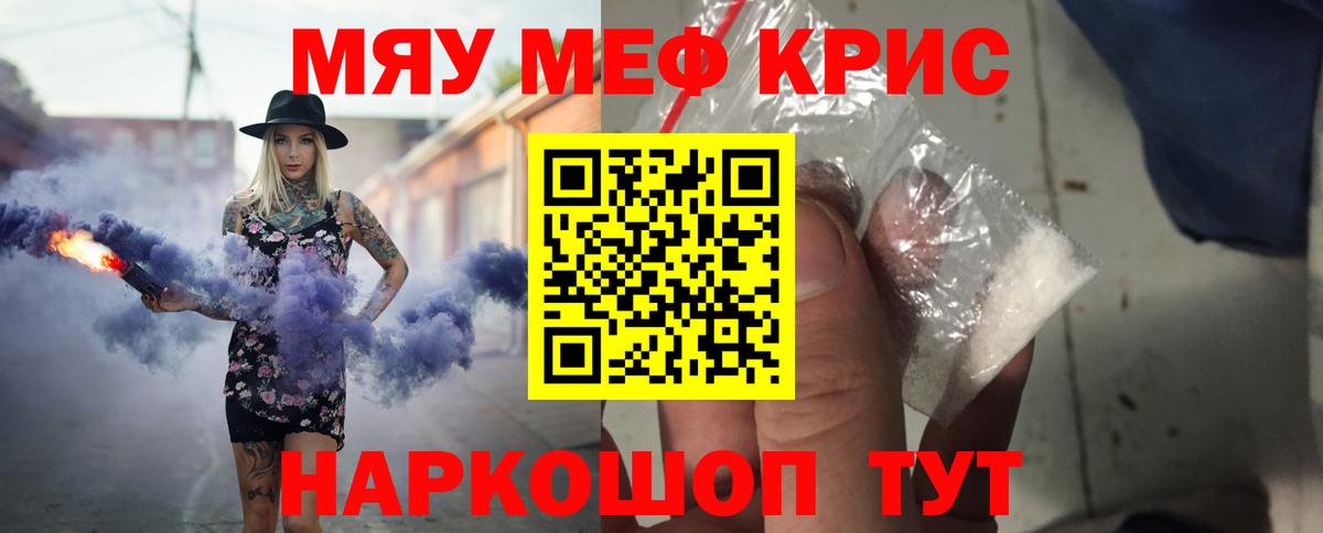 МЕФ  Мефедрон mephedrone  Вход с VPN  МЯУ-МЯУ кристаллы  Якутск 